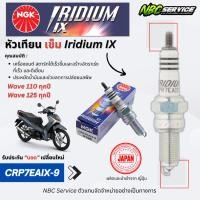 ราคา หัวเทียนเข็ม NGK Iridium กล่องม่วง CPR7EAIX-9 สำหรับ Honda Wave 110 125 ทุกรุ่น (23078388481)