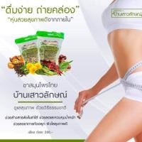 ราคา สมุนไพรบ้านเสาวลักษณ์ (1374146739)