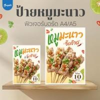 ราคา (ป้ายด่วน) ป้ายหมูมะนาว ขนาด A5/A4 ฟิวเจอร์บอร์ดไดคัท (48260173232)