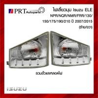 ราคา ไฟมุม ไฟเลี้ยวมุม ISUZU ELF NPR / NQR / NMR / FRR 130/ 150 / 175 / 190 / 210 ปี 2007-2015 รวมขั้วและหลอดไฟ ยี่ห้อ AMC (19883017804)