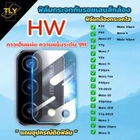 ราคา ฟิล์มกล้อง สำหรับ huawei กระจก ฟิล์ม กันรอย กันแตก ใส แบบเต็มกล้อง ของแท้ nova 3i 4 nova 5T 7 7se 7i Y9 y9prime 2019 Y9s (9381014114)