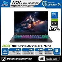 ราคา NOTEBOOK (โน้ตบุ๊ค) ACER NITRO V 16 ANV16-I31-75PQ 16"/CORE 7-240H/16GB/512GB/RTX5050 รับประกัน 3ปี (57461882894)
