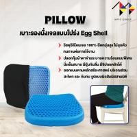 ราคา mppc เบาะรองนั่ง ซิลิโคนเจล รังผึ้ง Silicone Gel Seat Cushion, Egg Sitter, เบาะรองนั่งเย็นสบาย (22508564140)