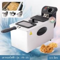 ราคา FRY KING เตาทอดไฟฟ้า 3.5 ลิตร รุ่น : FR-35 (828803821)