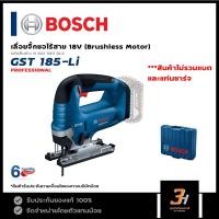 ราคา BOSCH เลื่อยจิ๊กซอไร้สาย 18V รุ่น GST 185-LI (สินค้าไม่รวมแบต และแท่นชาร์จ) ของแท้ รับประกันศูนย์ (21350558051)
