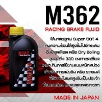 ราคา [รุ่นท๊อปสุด] น้ำมันเบรค Moty’s M362 Racing Brake Fluid Super DOT4 Made in Japan ขนาด 0.5L (11233027876)