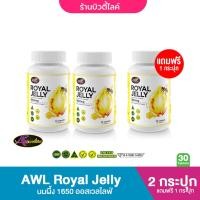 ราคา นมผึ้ง 1650 ออสเวลไลฟ์ [2 แถม 1] AWL Royal Jelly นมผึ้ง รอยัลเยลลี่ 1650 มก. 1 กระปุก 30 แคปซูล (40350284155)