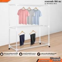 ราคา ราวตากผ้า 150 ซม. เคลือบสี SANKI รุ่น HR 15CC2 สีขาว (49010554558)