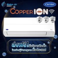 ราคา แอร์แคเรียร์CARRIER แบบติดผนังINVERTER รุ่น COPPER ION 42TVEB ฟรีท่อน้ำยาแอร์ 4เมตร + COPPER 11 42TVEA (28273344697)