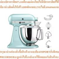 ราคา KITCHENAIDเครื่องเตรียมอาหาร325วัตต์4.8ลิตร5KSM150PSEICสินค้าใหม่ๆต้องสั่งจากศูนย์แท้ๆ100%PREORDERฟรีSOUNDBARลำโพงบูลทูธ (44505127304)