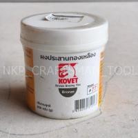 ราคา KOVET ผงประสานทองเหลือง KOVET #77 ขนาด 200 กรัม (ครึ่งปอนด์) ของแท้ 100% (29081282726)