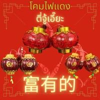 ราคา ชุดโคมไฟตี่จู้เอี๊ยะ โคมไฟเจ้าที่ ครบชุด เสริมสิริมงคล พร้อมติดตั้ง (29356572093)
