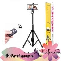 ราคา พร้อมส่ง YUNTENG VCT-1688 ขาตั้งกล้อง ไม้เซลฟี่ พร้อมรีโมทบลูทูธ (23876096501)