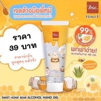 ราคา พร้อมส่ง เจลล้างมือ Honei V BSC Sweet Honei Bear Alcohol Hand Gel ปกป้องจากแบคทีเรียได้ถึง 99% (5328940718)