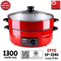 ราคา OTTO กระทะไฟฟ้า รุ่น SP-314G ขนาดความจุ 3 ลิตร (1300W) มีซึ้งสำหรับนึ่งอาหาร (45553794821)