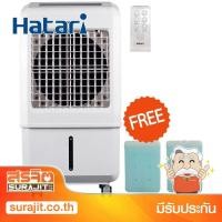 ราคา HATARI พัดลมไอเย็น 32 ลิตร รุ่น AC TURBO1 (15328) (7642855789)