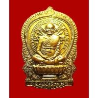 ราคา จ.สิงห์บุรี เหรียญนั่งพานใหญ่ หลวงพ่อแพ วัดพิกุลทอง ปี ๒๕๓๗ (22756495536)