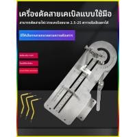 ราคา เครื่องดัดลวดแบบมือโยกขนาดเล็ก เครื่องรัดสายไฟ เครื่องดัดลวดทองแดง เครื่องดัดลวดเหล็ก BV เครื่องมือ (49911451579)