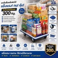 ราคา รถเข็น4ล้อพับเก็บได้ รับน้ำหนักได้ 300กก. รถเข็นของพื้นเหล็ก รถเข็นพับได้ รถเข็นพับเก็บได้ (22717333911)