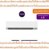 ราคา Daikinแอร์ติดผนัง24200 BTU Inverterรุ่นFTKZ24YV2Sสินค้าใหม่ต้องสั่งเบิกจากศูนย์แท้100%PREORDERฟรีSOUNDBARลำโพงบูลทูธพกพา (42879284999)