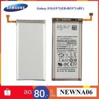 ราคา แบตเตอรี่ Samsung Galaxy S10,G973F(EB-BG973ABU) (2796793841)