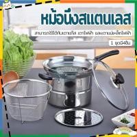 ราคา หม้อสเตนเลส 3In1 หม้อทอด ชุดหม้อ หม้อทอดนึ่งสแตนเลส หม้อนึ่งสแตนเลส ซึ้งนึ่งอาหาร สามารถใช้กับเตาแม่เหล็กไฟฟ้า (28312449624)