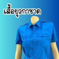 ราคา เสื้อยุวะกาชาด ชุดฟ้า ((ตราสมอ)) (28002551349)