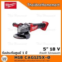 ราคา เลิก MILWAUKEE เครื่องเจียรไร้สาย 5 นิ้ว 18V รุ่น M18 CAG125X-0 (เครื่องเปล่า) รับประกันศูนย์ 1 ปี (8170526455)
