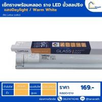 ราคา เซ็ตรางพร้อมหลอด 16W รางขั้วสปริง หลอด 16 วัตต์ ยี่ห้อ lekise (เลคิเซ่) แสงขาวและส้ม (28400353133)