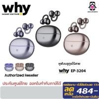 ราคา หูฟังบลูทูธไร้สาย Why รุ่น DRIPZ (EP-3204) Design Ear-Clip BT. V.6.0 เสียงชัด ใช้งานต่อเนื่อง 5ชม. (28744885023)
