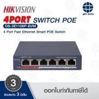 ราคา SWITCH POE Hikvision รุ่น DS-3E1106P-EI/M 4+2 CH 4×10/100 Mbps PoE port,2×10/100 Mbps RJ45 port (50958170631)