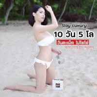 ราคา SLAY LUXURY ลดน้ำหนัก (6307406566)