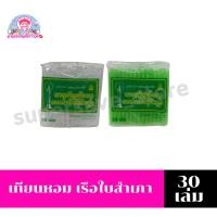 ราคา เทียนหอม เรือใบสำเภา 30 เล่ม (เทียนพม่า) (25785200345)