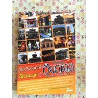 ราคา หนังสือมือสอง เที่ยวไม่ง้อทัวร์ ตีตั๋วตะลุยเวียดนาม (25408657015)