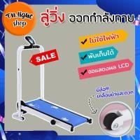 ราคา ลู่วิ่ง ระบบสายพานไร้ไฟฟ้า พับเก็บได้สะดวก ลู่วิ่ง Mini Treadmill (9567123134)