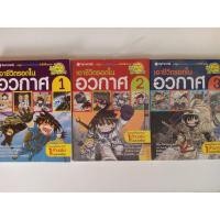ราคา การ์ตูนความรู้ เอาชีวิตรอด พีระมิด ฟาโรห์ อวกาศ การ์ตูนวิทยาศาสตร์ หนังสือเด็ก หนังสือมือสอง (10463543582)
