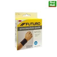 ราคา 3M Futuro Elastic Knit Wrist Support (ADJ) พยุงข้อมือ รุ่นเบสิค (52262084746)