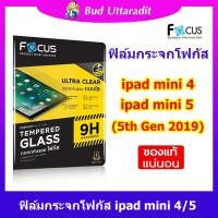 ราคา ฟิล์ม iPad 10.2 ฟิล์มกระจกนิรภัย Focus เต็มจอ iPad mini 4/5 (Gen5) (7630170961)
