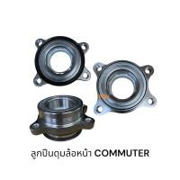 ราคา ลูกปืนดุมล้อหน้า TOYOTA COMMUTER รถตู้คอมมูเตอร์ (26336579462)