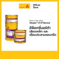 ราคา SIKADUR-31 CF NORMAL อีพ็อกซี่เสียบเหล็ก A+B และเชื่อมประสานคอนกรีต 1KG / 2KG (27726126410)
