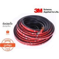 ราคา 3M ยางกันเสียงขอบประตู ยางกันเสียงรถยนต์ เส้นติดขอบประตู ยางกันเสียงอเนกประสงค์ (3617501634)