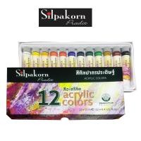 ราคา Silpakorn Pradit สีอะครีลิค ชุด12 สี (6022574636)