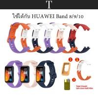 ราคา 2 สี Huawei Band 8 9 10 strap สาย+เคส สายนาฬิกา ซิลิโคนคุณภาพสูง สำหรับ Huawei Band 8 Huawei Band 9 Huawei Band 10 strap (52760885715)
