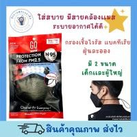 ราคา GQMax Mask หน้ากากจีคิว รุ่นผู้ใหญ่ ป้องกันฝุ่นPM2.5 กันเชื้อไวรัส ซักได้ มีสายห้อยคอ หน้ากากผ้าสะท้อนน้ำ สีดำ (17302499810)