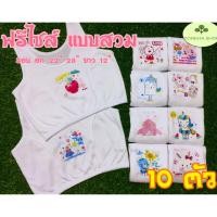 ราคา เสื้อชั้นในเด็กผู้หญิง เสื้อซับในเด็กผู้หญิง สีขาว ครึ่งตัว แบบสวม ฟรีไซส์ Pack 10 ตัว (4034571478)