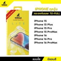 ราคา Gorilla ฟิล์มกระจกนิรภัยชนิดใส เต็มจอ สำหรับiPhone 16/16Pro/16ProMax/15/15Plus/15Pro/15ProMax Gorilla Lite Case Friendly (26913472913)