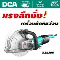 ราคา DCA เครื่องตัดถนนมือถือ 12" 2860W AZE300 (44368216021)