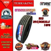 ราคา ยางรถบรรทุก เรเดียล ขนาด 295/80R22.5 รุ่น S02 18PR ยี่ห้อ Terraking (ลายเรียบ) (51453337079)