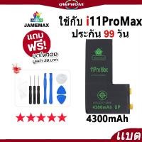 ราคา แบตโทรศัพท์มือถือ ใช้กับ i11ProMax JAMEMAX แบตเตอรี่ ใช้กับi 11promax battery ฟรีชุดไขควง（4300mAh） (27402506186)