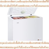 ราคา ตู้แช่แข็งฝาทึบ1ฝาHAIER HCF-208C2PCM5.0Qสั่งสินค้า1ชิ้น1ออเดอร์เท่านั้นสินค้าต้องสั่งจากศูนย์แท้ๆ100%PREORDERฟรีSOUNDBAR (47558711028)